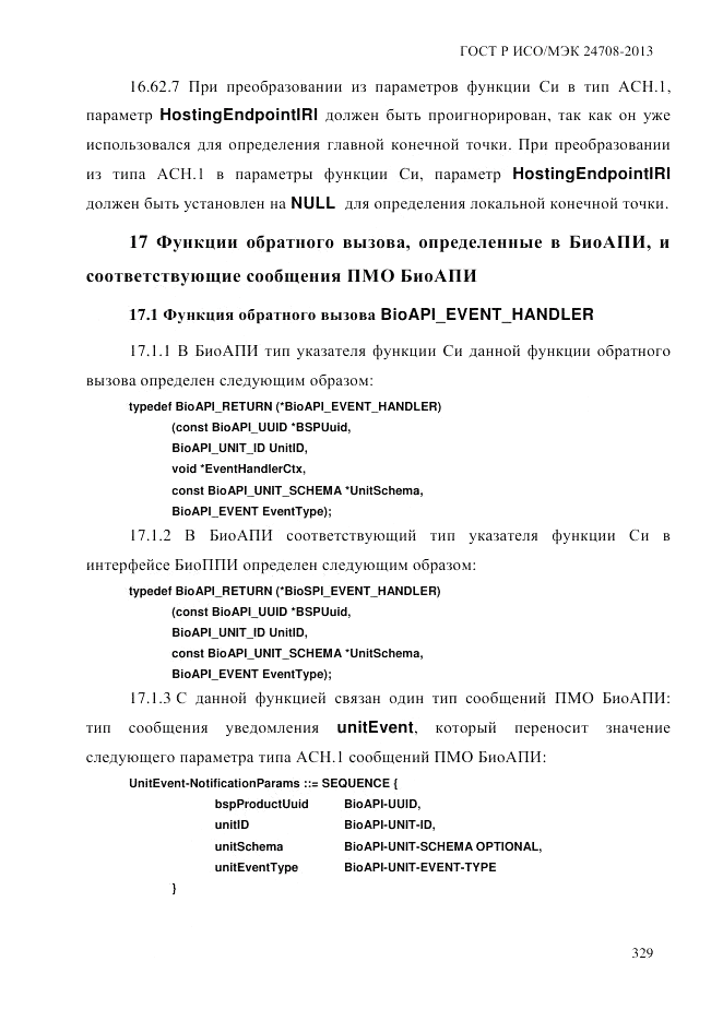 ГОСТ Р ИСО/МЭК  24708-2013, страница 343