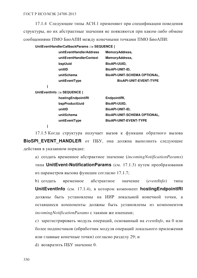 ГОСТ Р ИСО/МЭК  24708-2013, страница 344