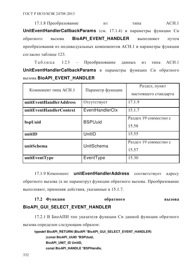 ГОСТ Р ИСО/МЭК  24708-2013, страница 346
