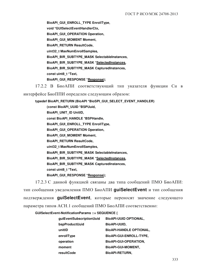 ГОСТ Р ИСО/МЭК  24708-2013, страница 347