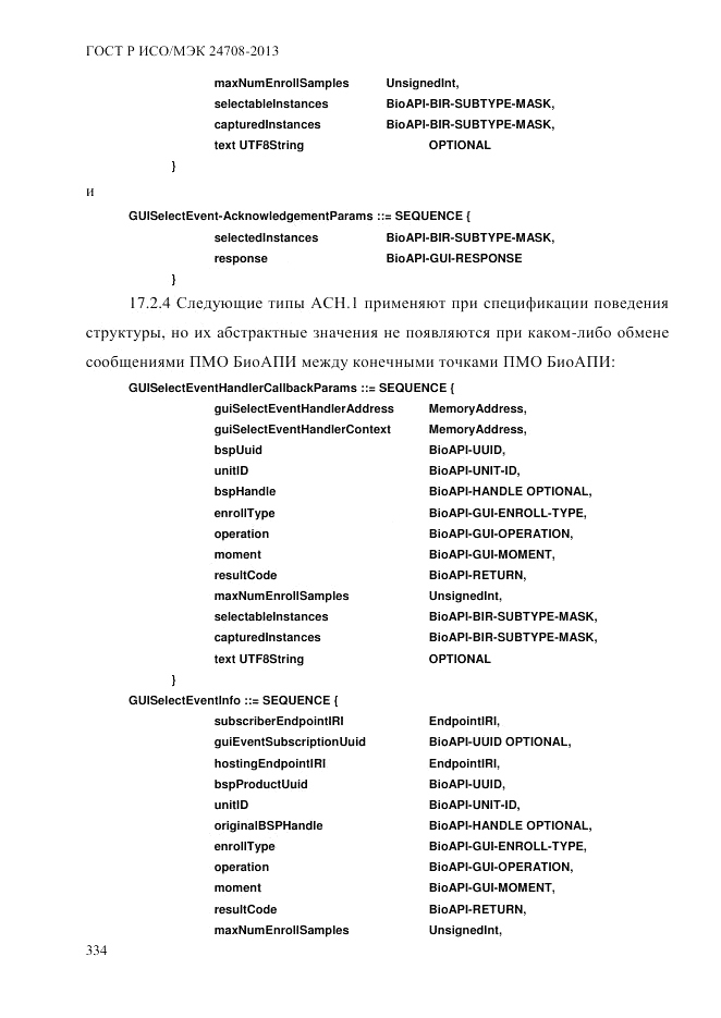 ГОСТ Р ИСО/МЭК  24708-2013, страница 348