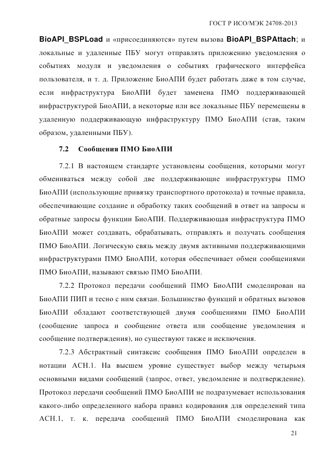 ГОСТ Р ИСО/МЭК  24708-2013, страница 35