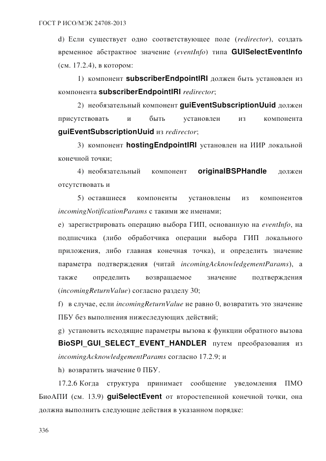 ГОСТ Р ИСО/МЭК  24708-2013, страница 350