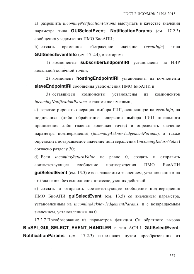 ГОСТ Р ИСО/МЭК  24708-2013, страница 351
