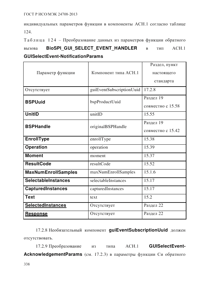 ГОСТ Р ИСО/МЭК  24708-2013, страница 352