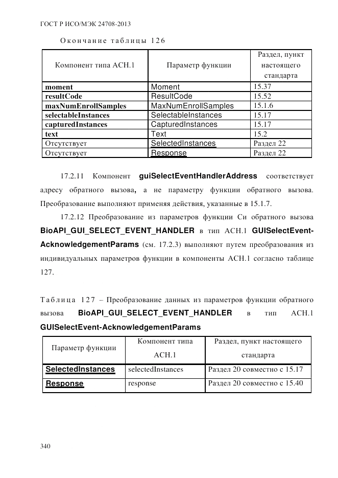 ГОСТ Р ИСО/МЭК  24708-2013, страница 354