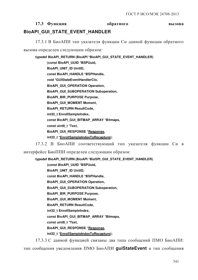 ГОСТ Р ИСО/МЭК  24708-2013, страница 355