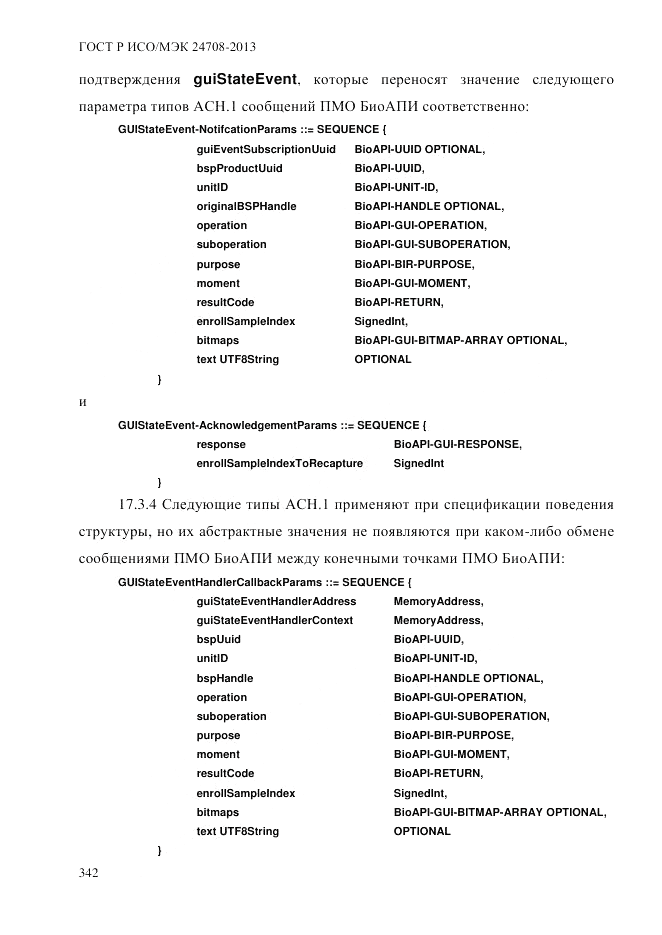 ГОСТ Р ИСО/МЭК  24708-2013, страница 356