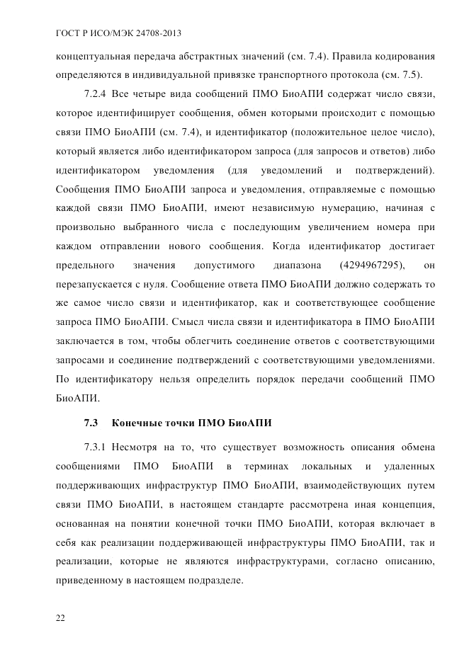 ГОСТ Р ИСО/МЭК  24708-2013, страница 36