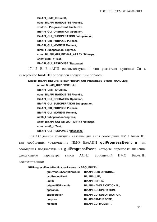ГОСТ Р ИСО/МЭК  24708-2013, страница 365