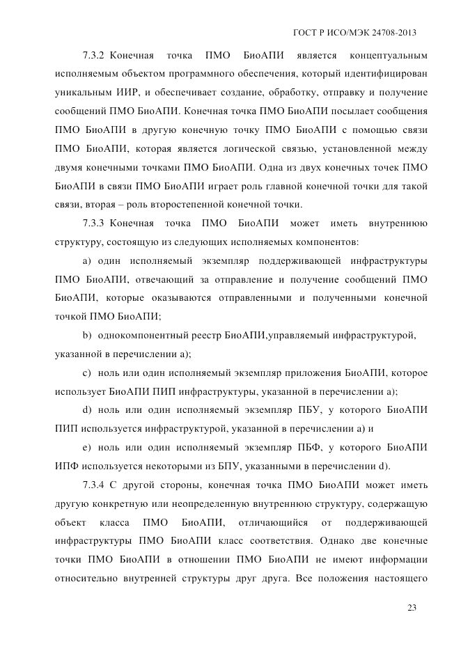 ГОСТ Р ИСО/МЭК  24708-2013, страница 37