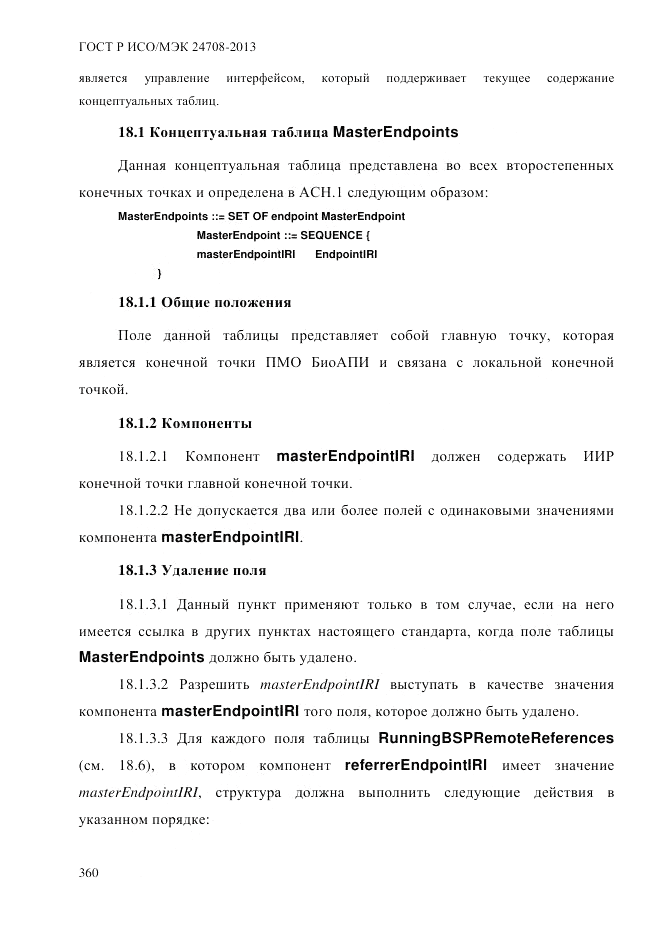 ГОСТ Р ИСО/МЭК  24708-2013, страница 374