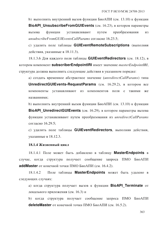ГОСТ Р ИСО/МЭК  24708-2013, страница 377