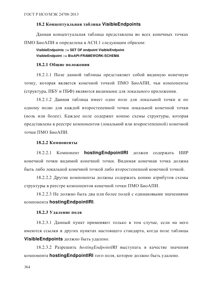 ГОСТ Р ИСО/МЭК  24708-2013, страница 378