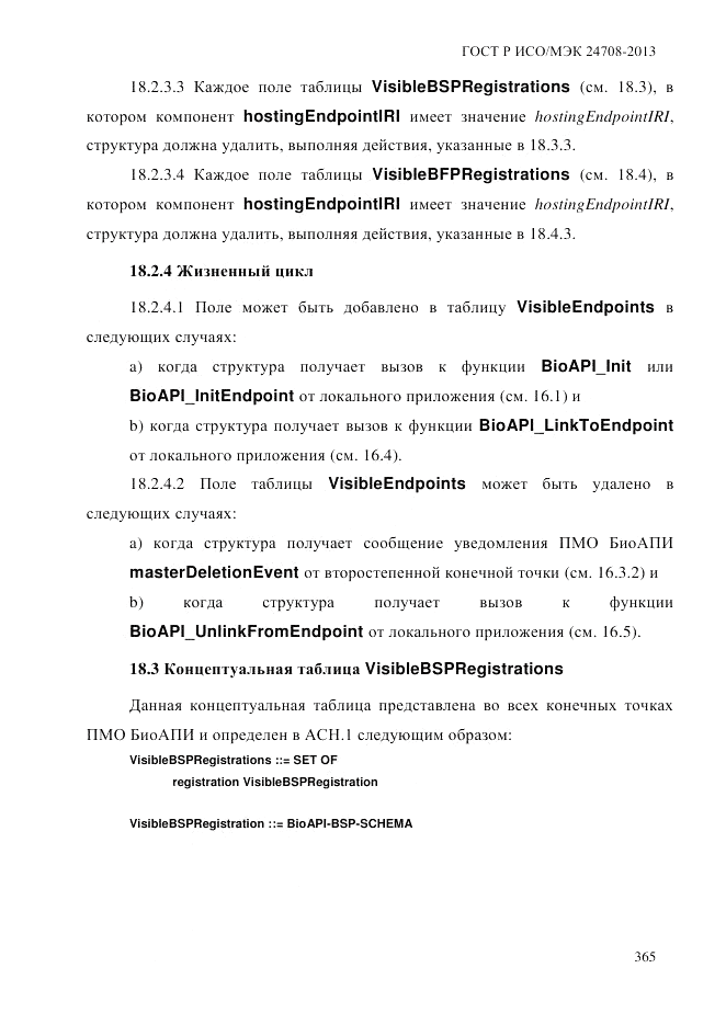 ГОСТ Р ИСО/МЭК  24708-2013, страница 379