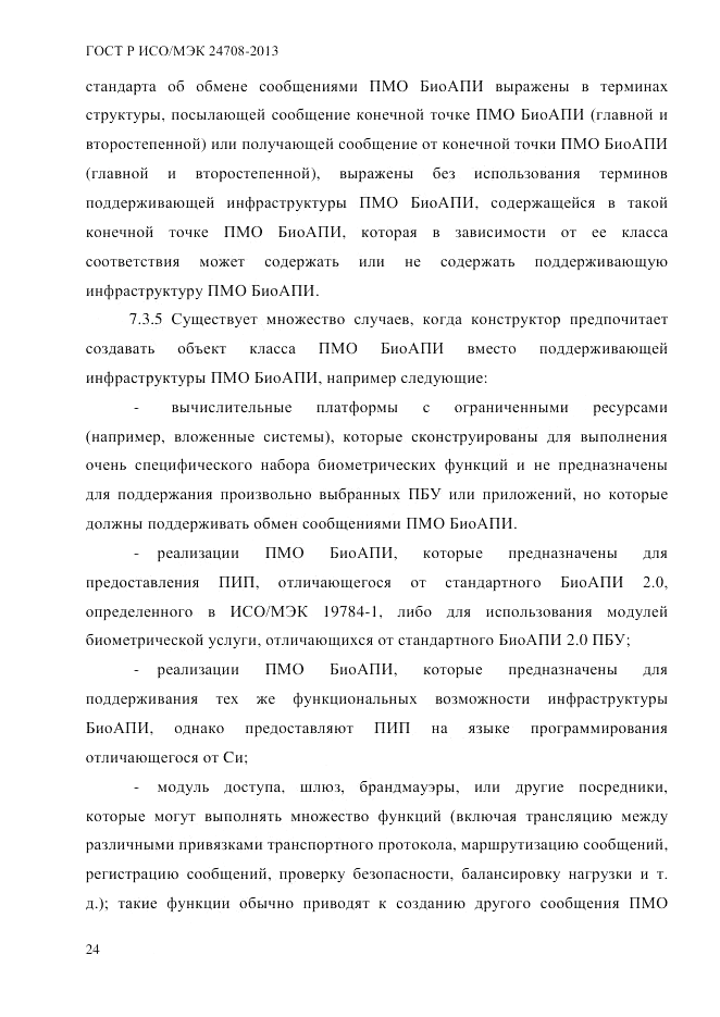 ГОСТ Р ИСО/МЭК  24708-2013, страница 38