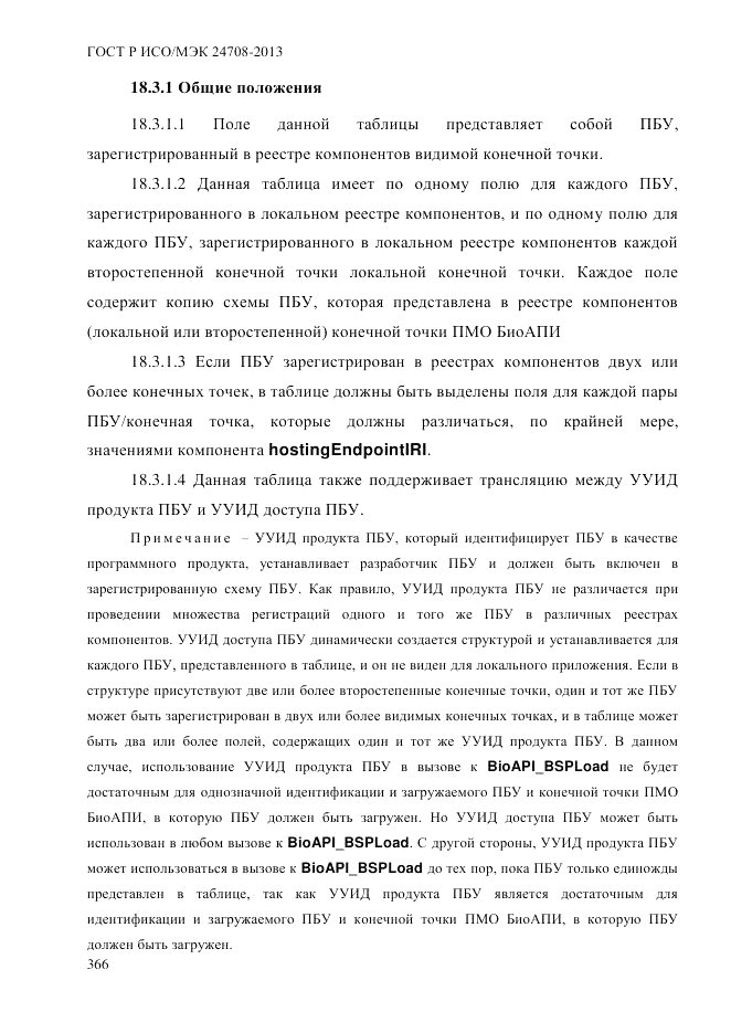 ГОСТ Р ИСО/МЭК  24708-2013, страница 380
