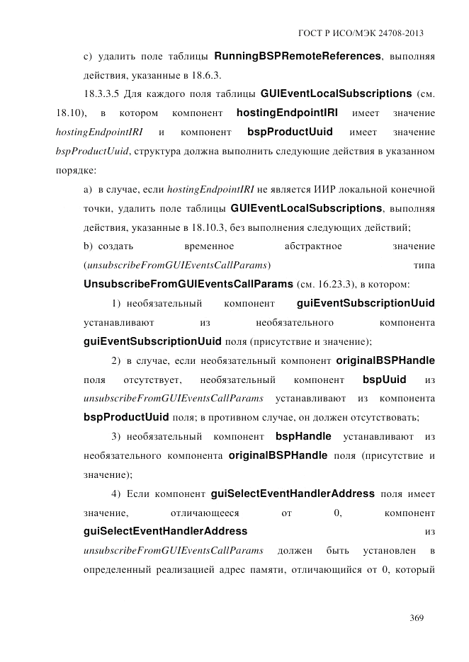 ГОСТ Р ИСО/МЭК  24708-2013, страница 383