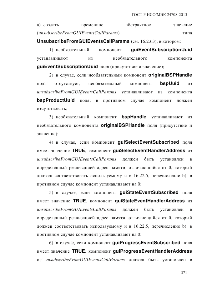 ГОСТ Р ИСО/МЭК  24708-2013, страница 385