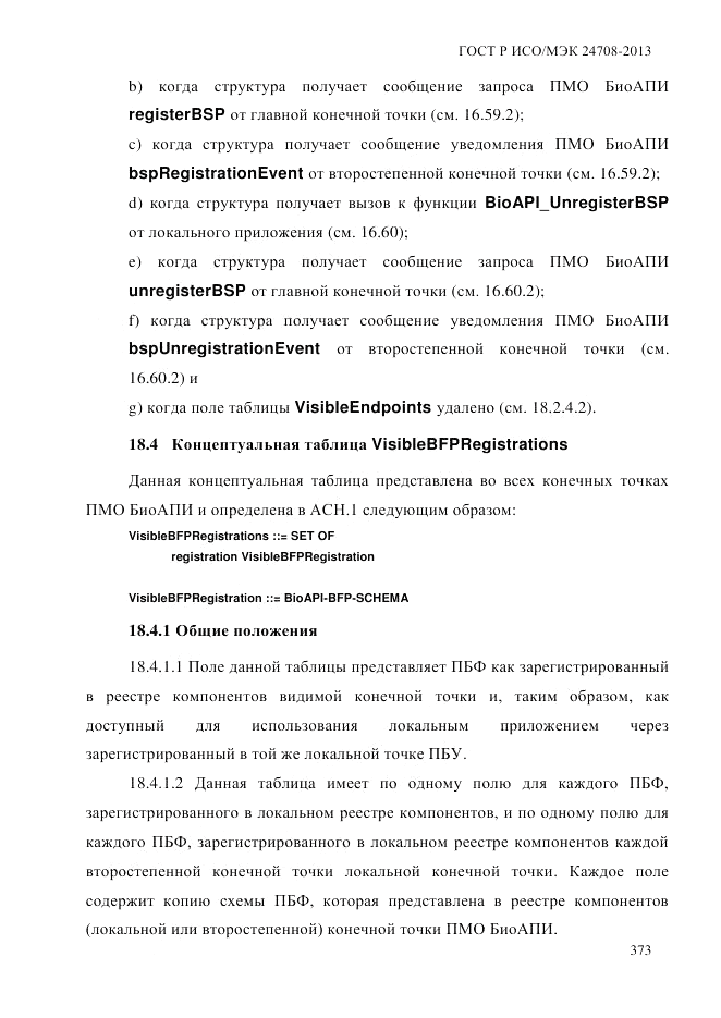 ГОСТ Р ИСО/МЭК  24708-2013, страница 387