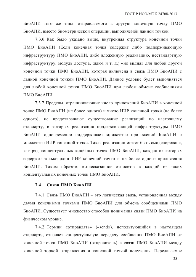ГОСТ Р ИСО/МЭК  24708-2013, страница 39