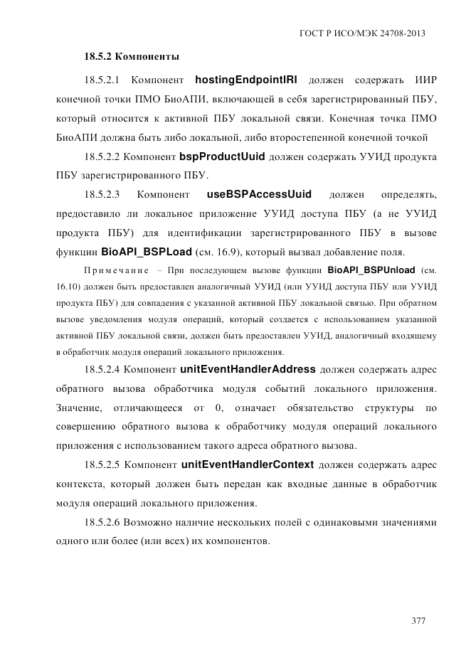 ГОСТ Р ИСО/МЭК  24708-2013, страница 391