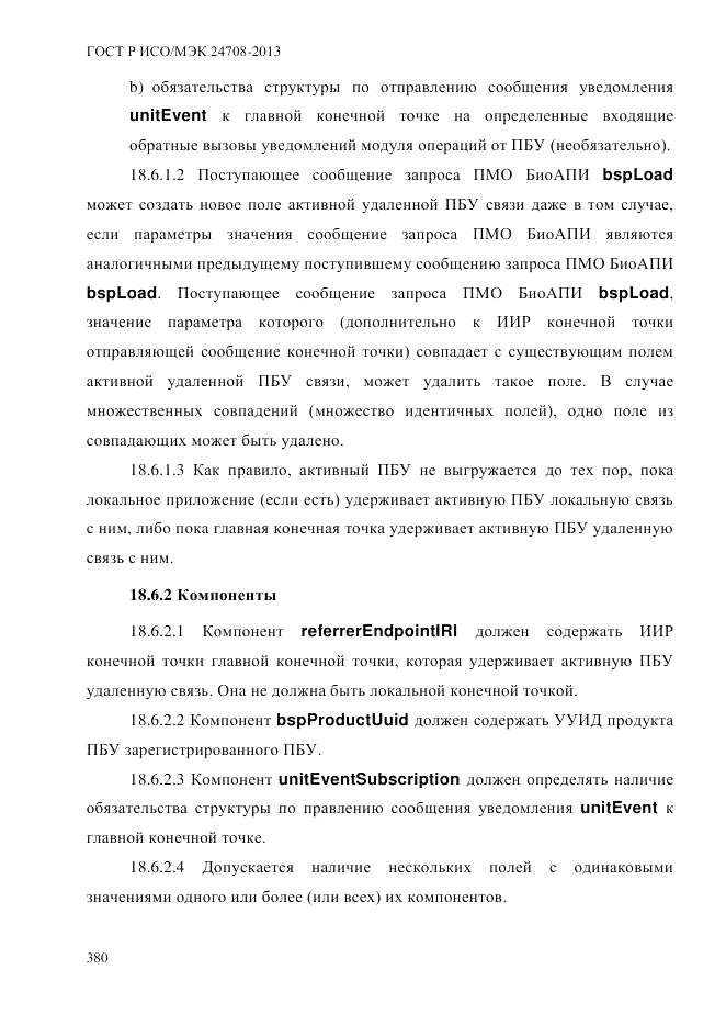 ГОСТ Р ИСО/МЭК  24708-2013, страница 394