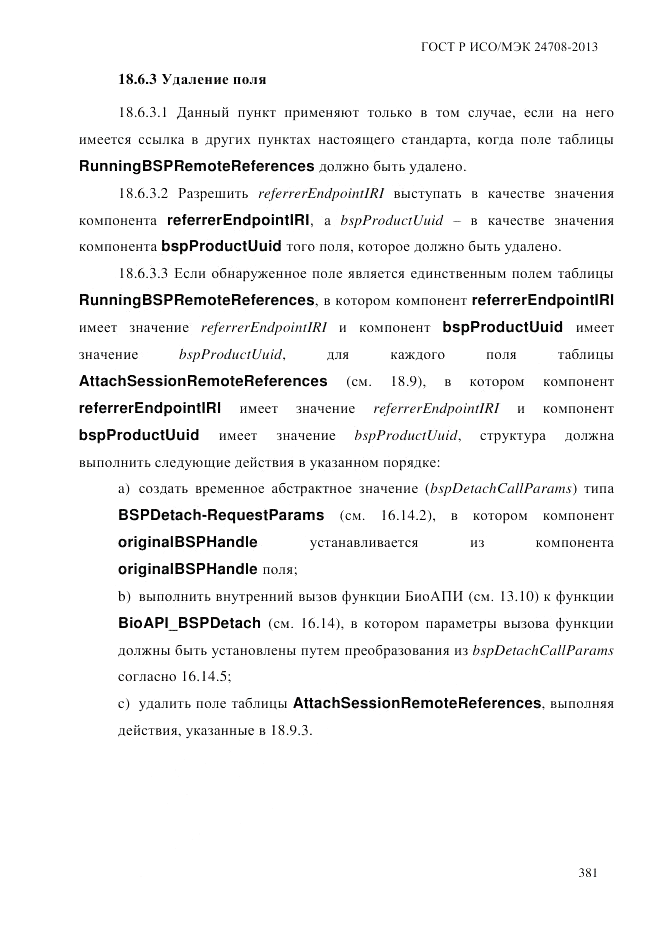 ГОСТ Р ИСО/МЭК  24708-2013, страница 395