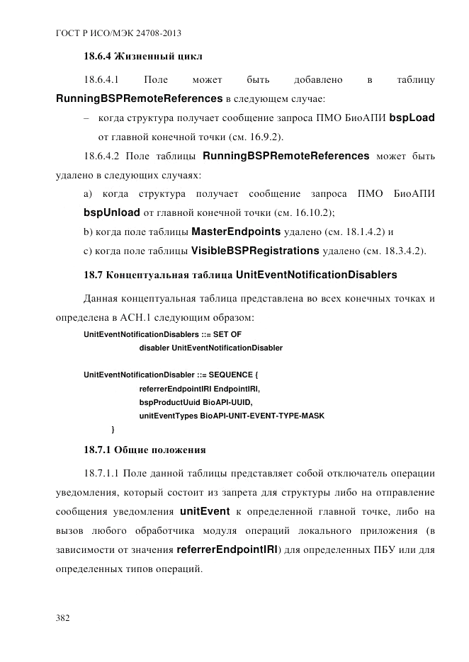 ГОСТ Р ИСО/МЭК  24708-2013, страница 396