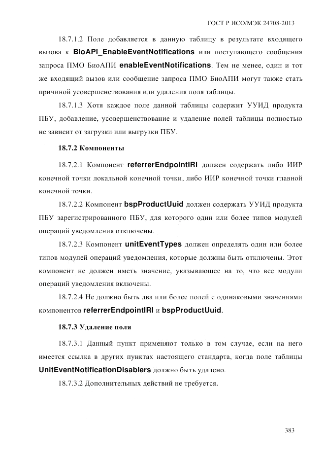 ГОСТ Р ИСО/МЭК  24708-2013, страница 397