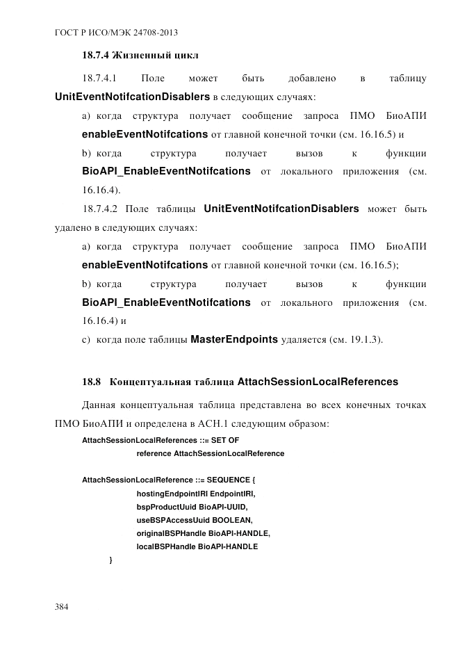 ГОСТ Р ИСО/МЭК  24708-2013, страница 398