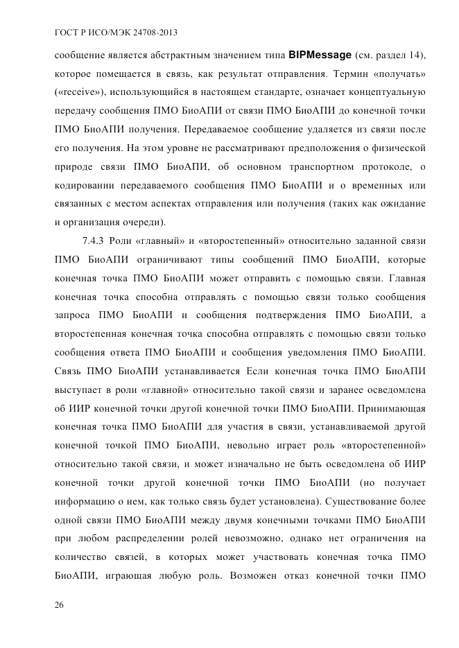 ГОСТ Р ИСО/МЭК  24708-2013, страница 40