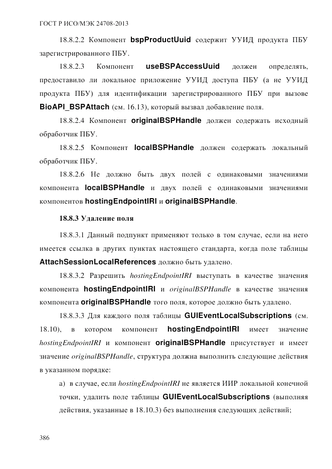ГОСТ Р ИСО/МЭК  24708-2013, страница 400