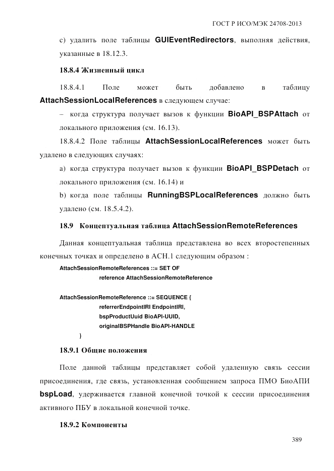 ГОСТ Р ИСО/МЭК  24708-2013, страница 403