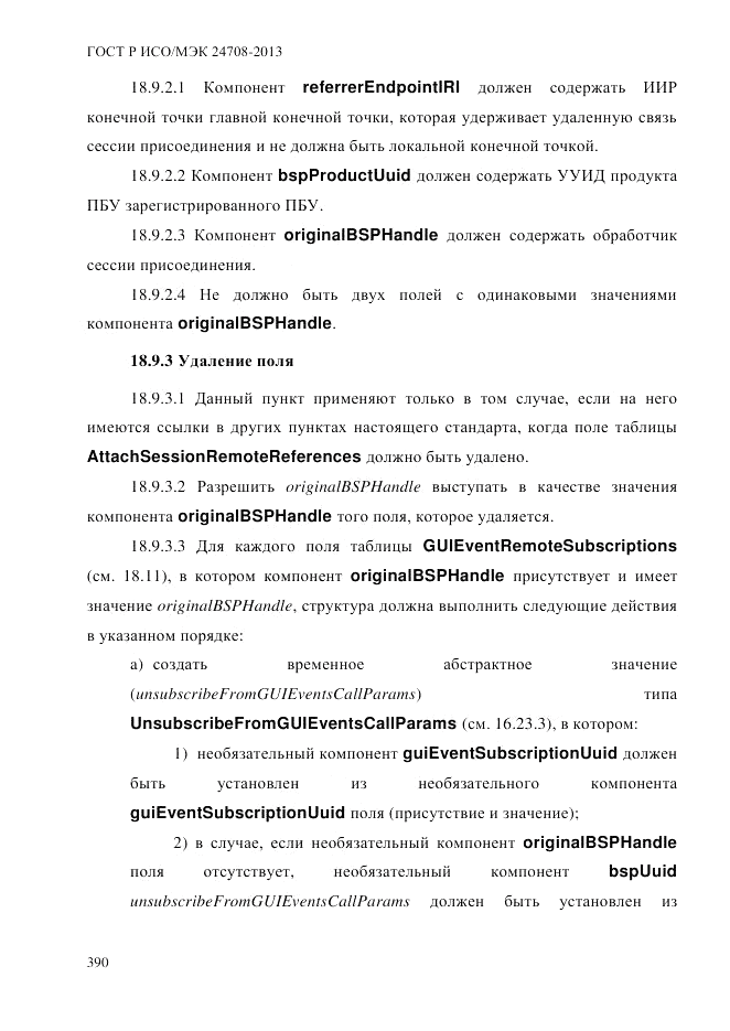 ГОСТ Р ИСО/МЭК  24708-2013, страница 404