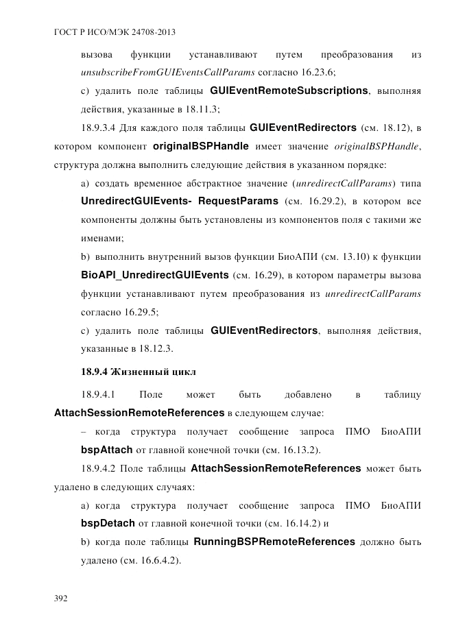 ГОСТ Р ИСО/МЭК  24708-2013, страница 406