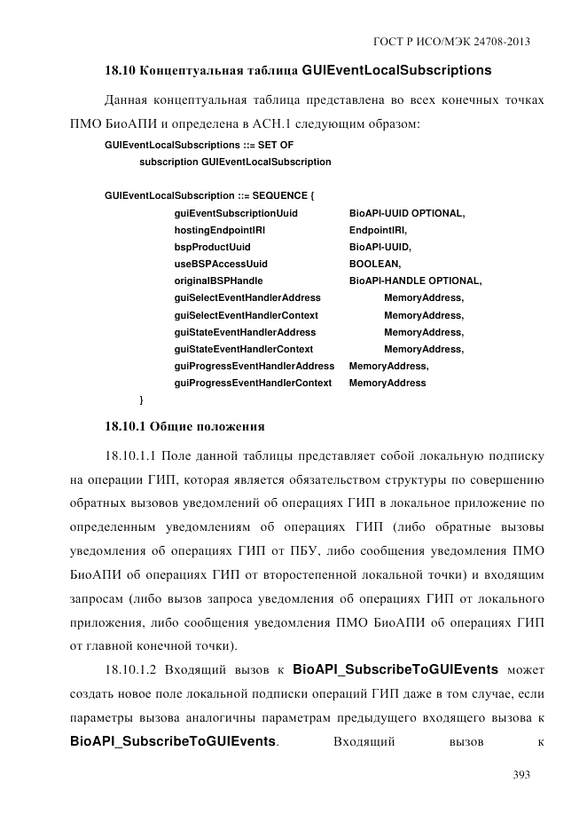 ГОСТ Р ИСО/МЭК  24708-2013, страница 407
