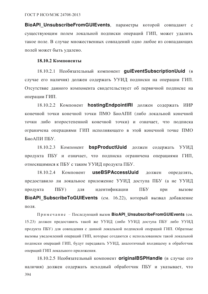 ГОСТ Р ИСО/МЭК  24708-2013, страница 408