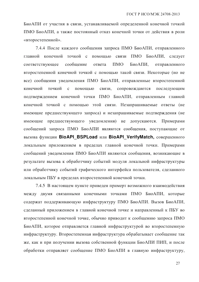 ГОСТ Р ИСО/МЭК  24708-2013, страница 41