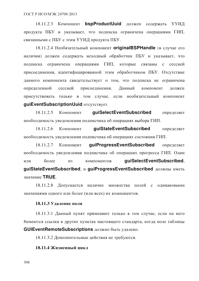 ГОСТ Р ИСО/МЭК  24708-2013, страница 412