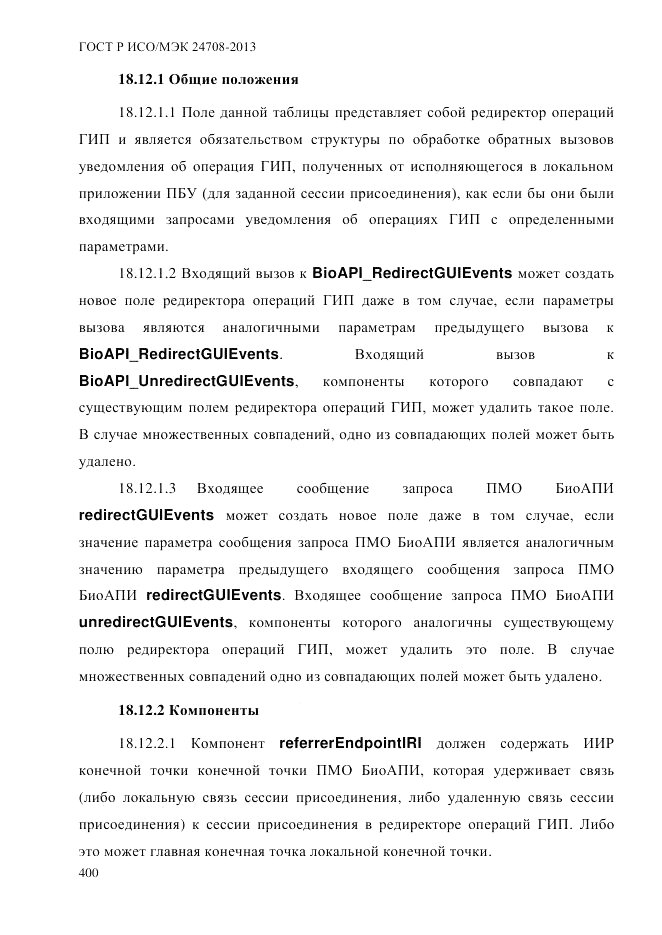 ГОСТ Р ИСО/МЭК  24708-2013, страница 414