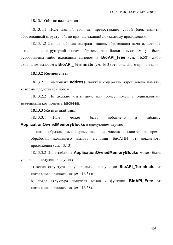 ГОСТ Р ИСО/МЭК  24708-2013, страница 417