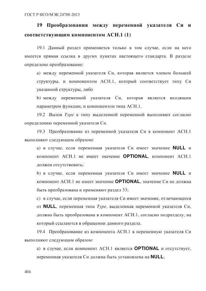 ГОСТ Р ИСО/МЭК  24708-2013, страница 418