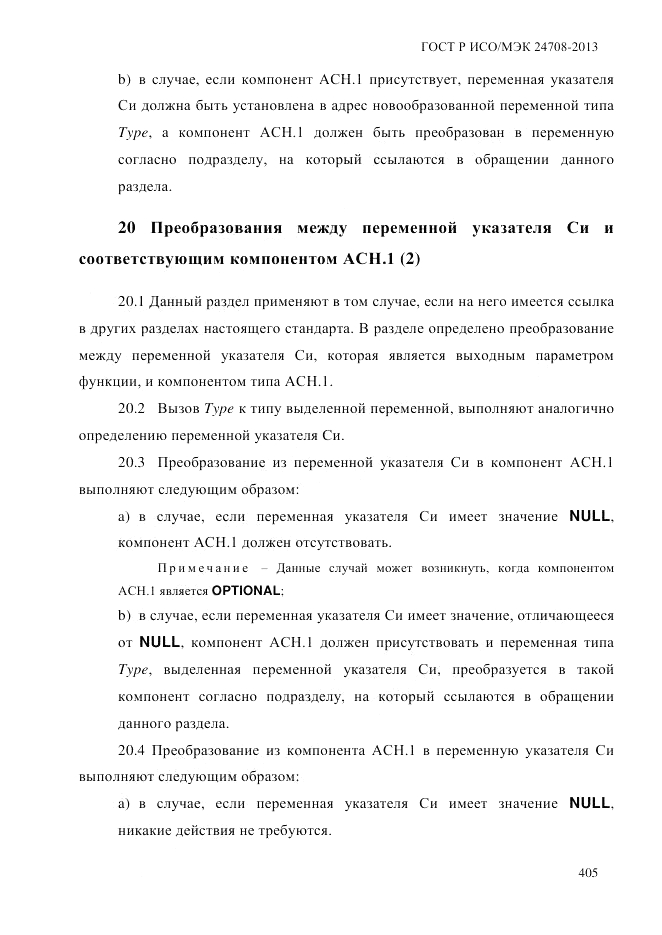ГОСТ Р ИСО/МЭК  24708-2013, страница 419