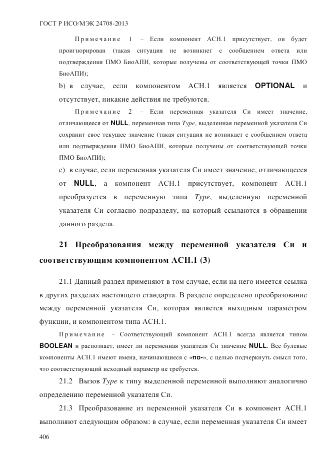 ГОСТ Р ИСО/МЭК  24708-2013, страница 420