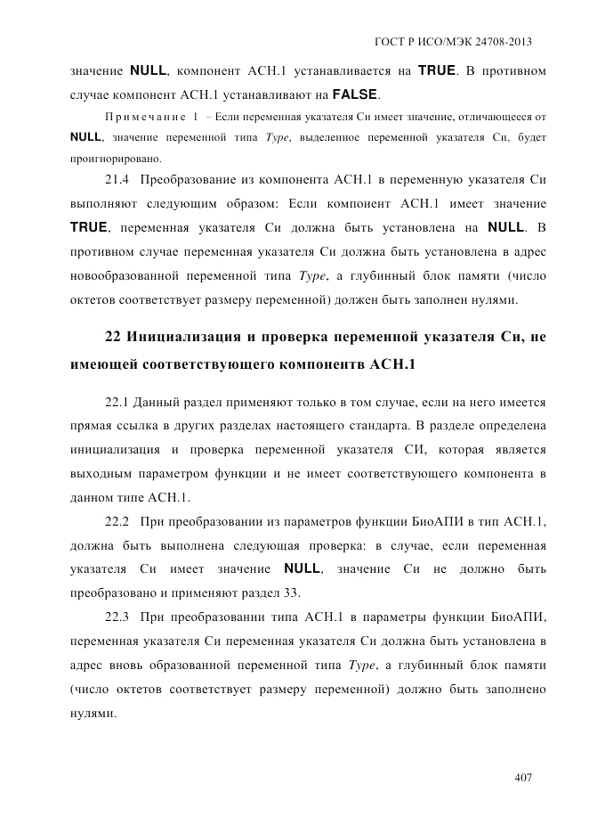 ГОСТ Р ИСО/МЭК  24708-2013, страница 421