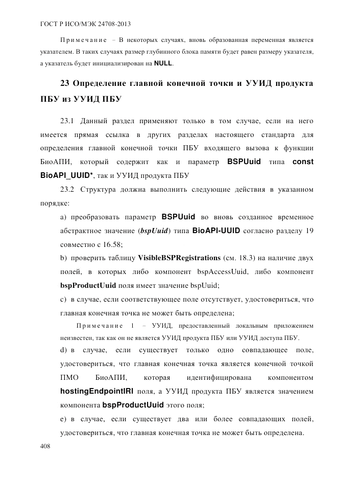 ГОСТ Р ИСО/МЭК  24708-2013, страница 422