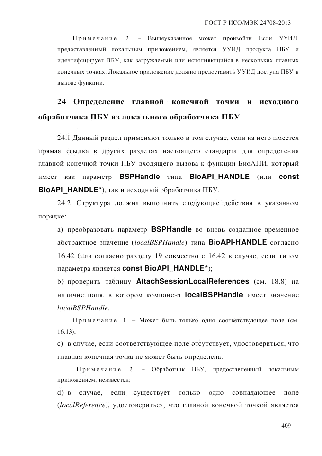 ГОСТ Р ИСО/МЭК  24708-2013, страница 423
