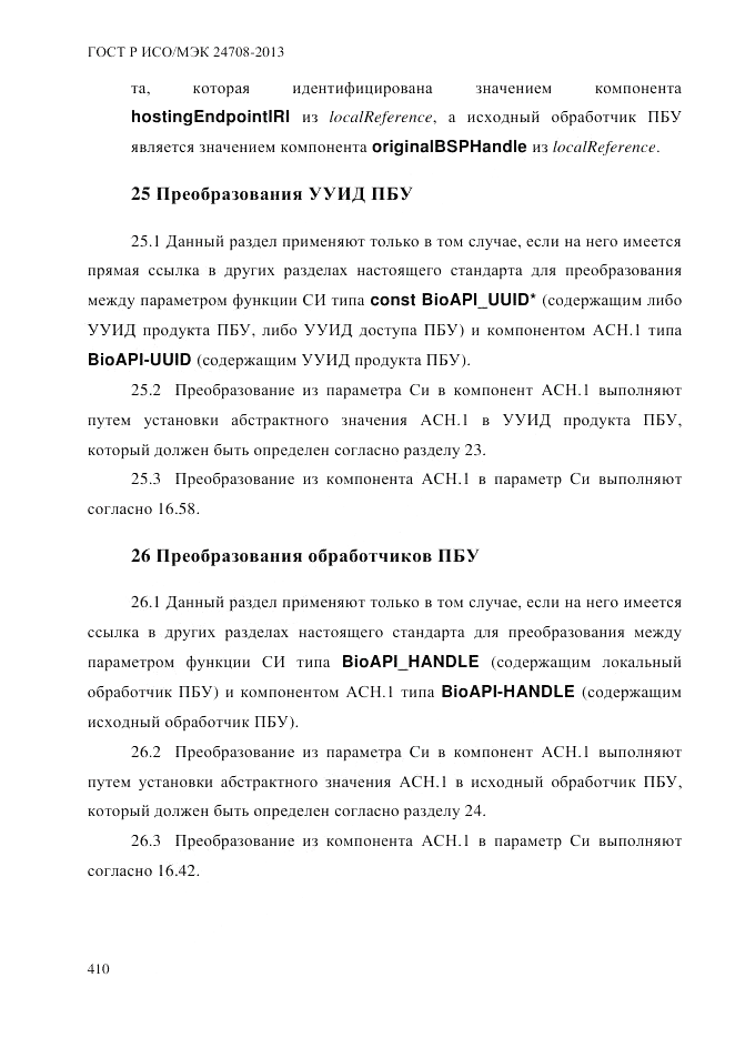 ГОСТ Р ИСО/МЭК  24708-2013, страница 424