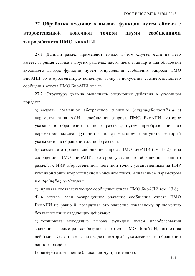 ГОСТ Р ИСО/МЭК  24708-2013, страница 425